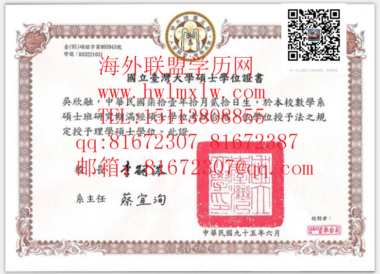 台湾大学硕士学位范本|台湾大学学位证 成绩单 学位认证报告