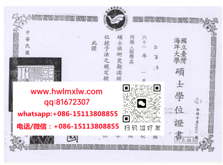 國立臺灣海洋大學碩士學位證書範本|國立臺灣海洋大學碩士學位證書樣本