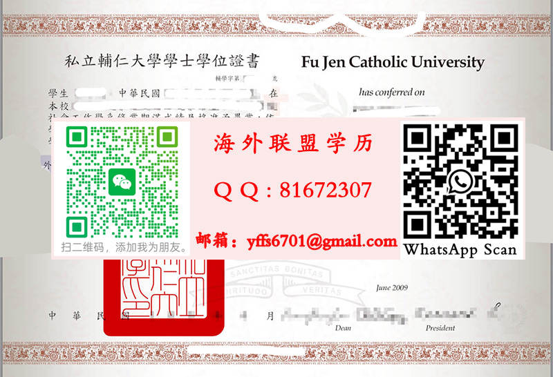 私立輔仁大學學士學位證書樣本|輔仁大學学士文憑