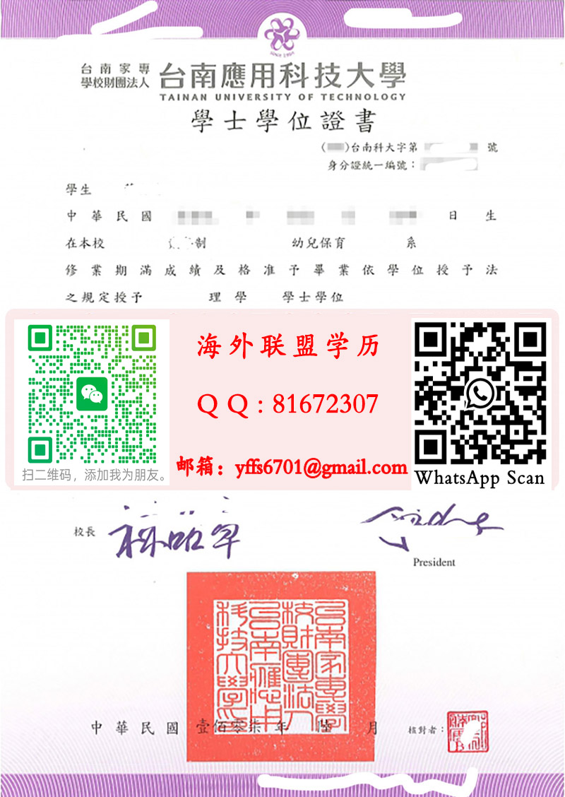 台南应用科技大学文憑范本|製作臺南應用科技大學學士學位证书