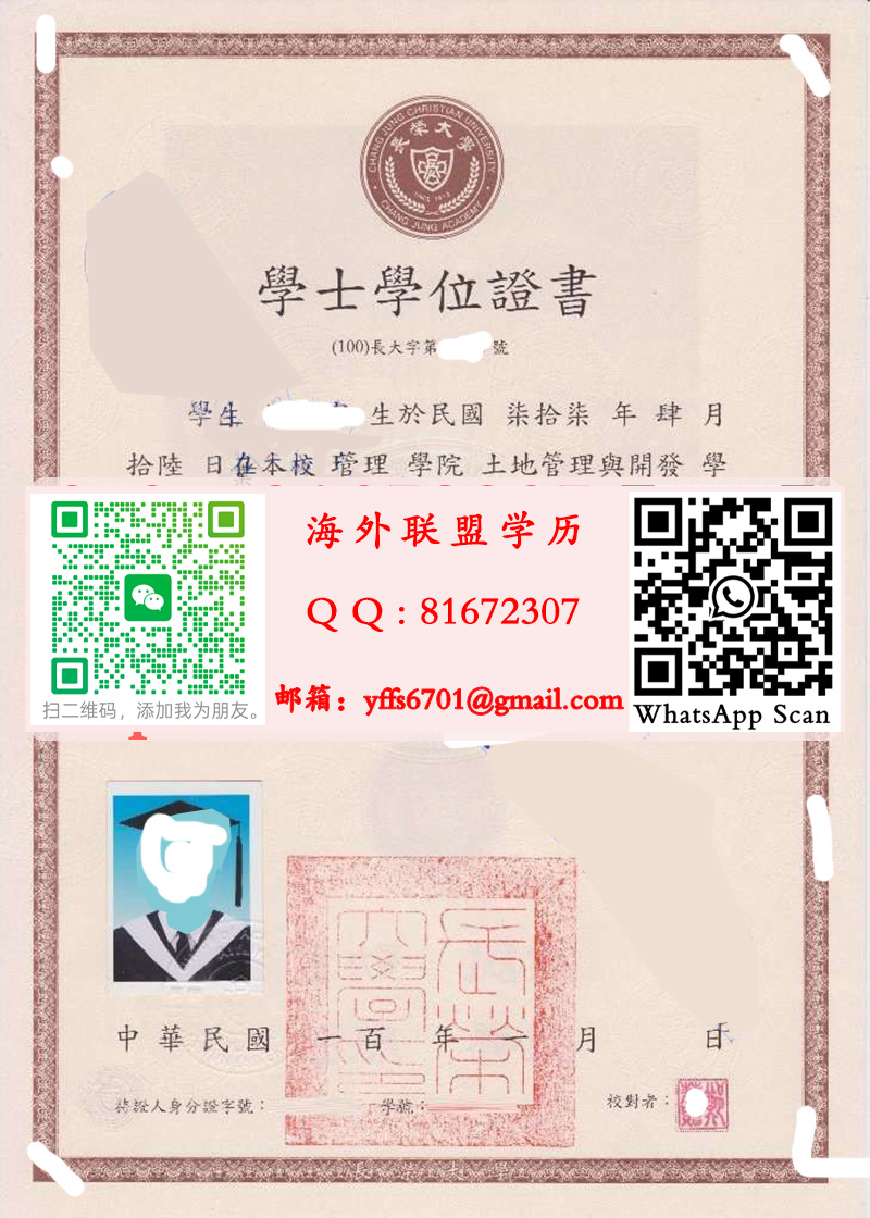 台湾长荣大学學士學位證書樣本|长荣大学学士文凭