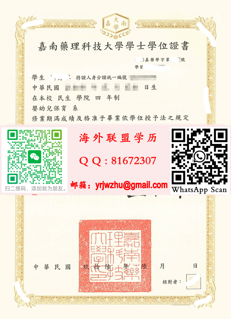 嘉南药理科技大学學士學位證書樣本|嘉南药理科技大学文憑|（CNU）