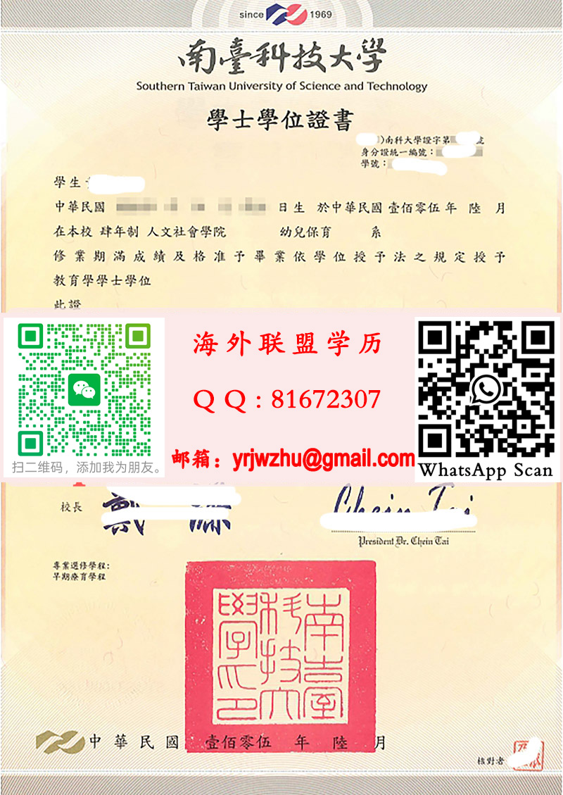 南台科技大学學士學位證書樣本|南臺科技大學學士文凭|STUST