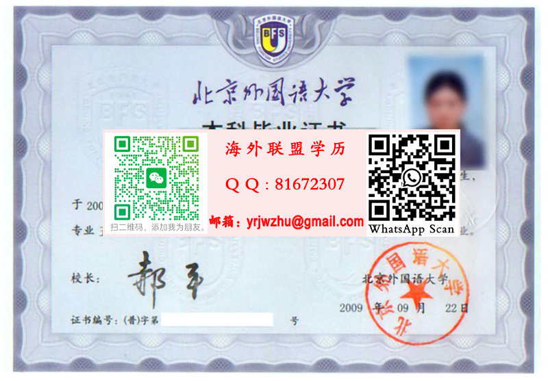 北京外国语大学毕业证书样本|北京外国语大学本科文凭