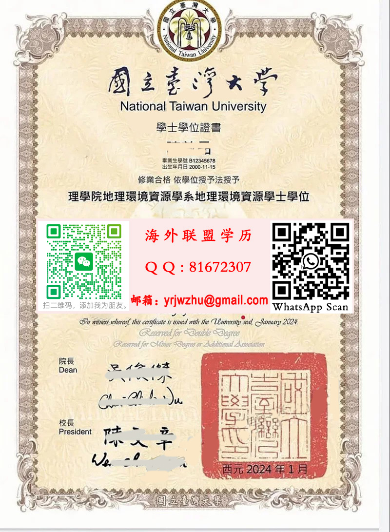 國立台灣大學学士學位证书樣本|台湾大学学士文凭|NTU