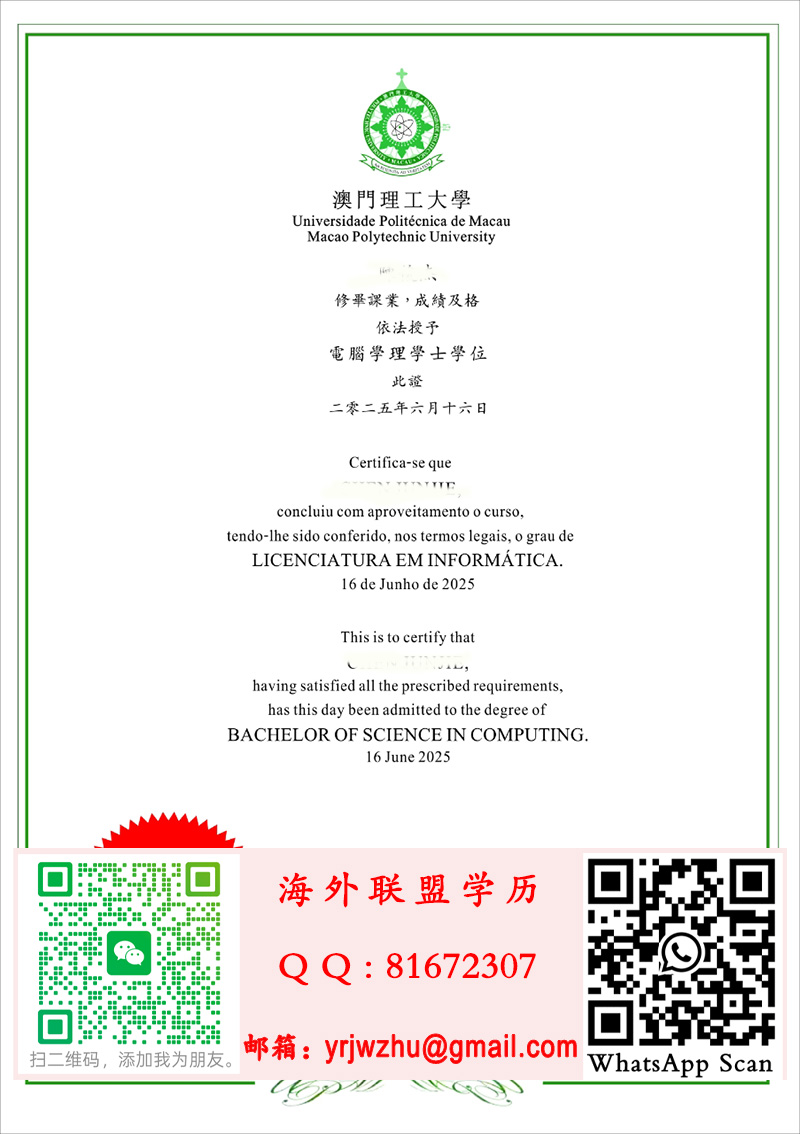 澳門理工大學學士學位證書範本|澳門理工大學学士文憑|2022年版