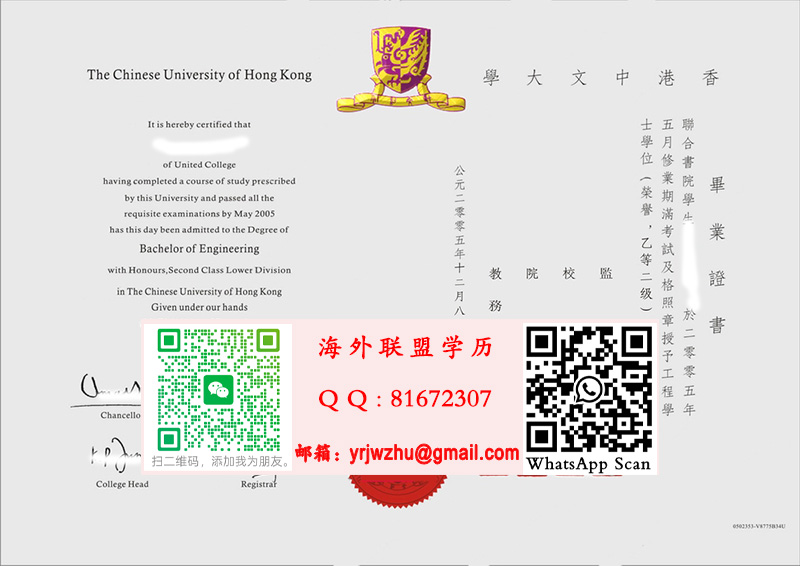香港中文大學学士学位證書樣本|CUHK Bachelor Diploma Certificate|2005年版
