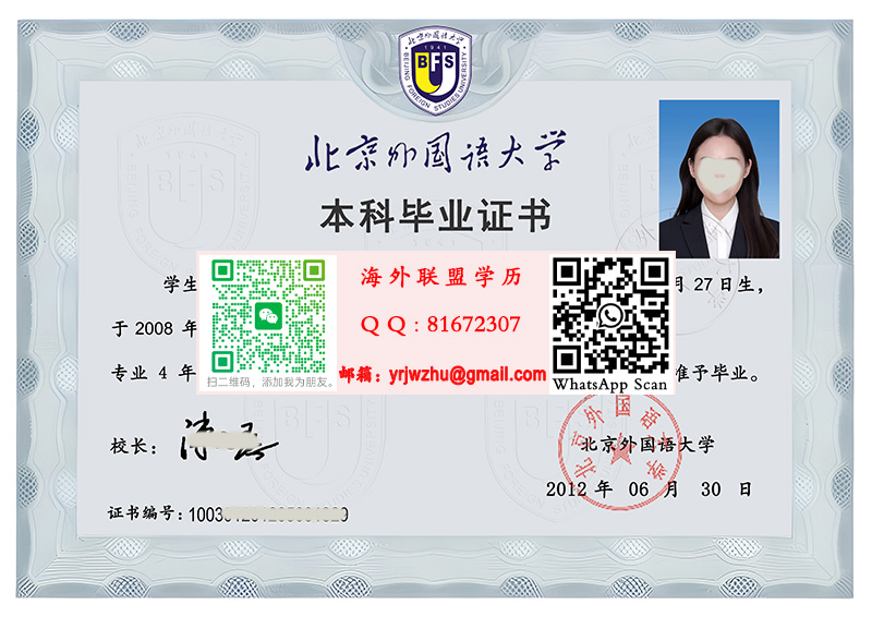 北京外国语大学毕业证书范本|北京外国语大学本科文凭