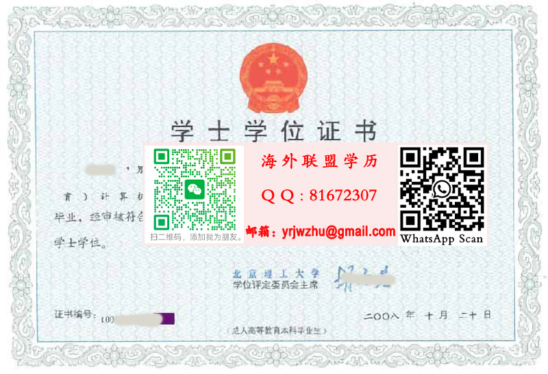 北京理工大学学士学位书样本|北京理工大学学位证