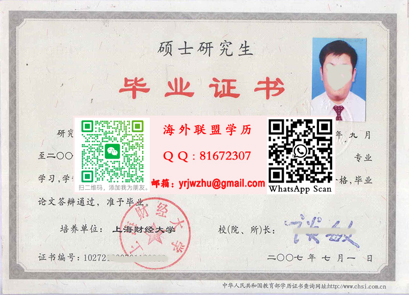 上海财经大学硕士研究生毕业证样本|上海财经大学硕士文凭