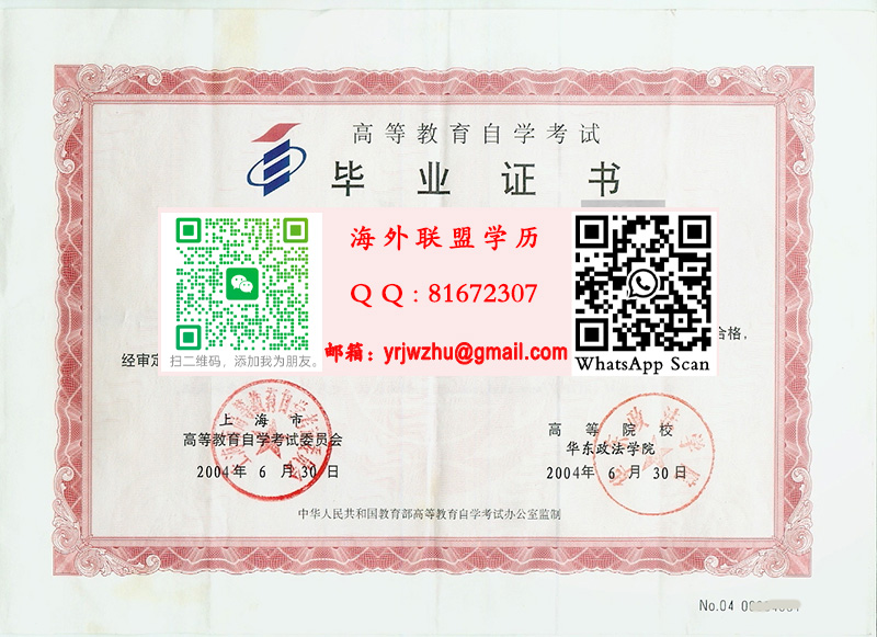 华东政法学院自考毕业证样本|华东政法学院自考本科文凭