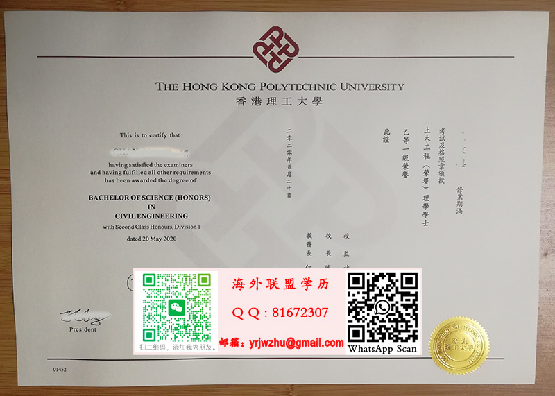 香港理工大學學士學位證書範本|香港理工大學學士文憑實拍|2020年屆