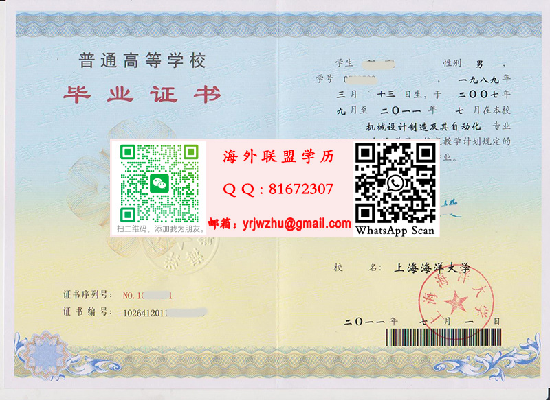 上海海洋大学2011年毕业证书样本|上海海洋大学本科文凭