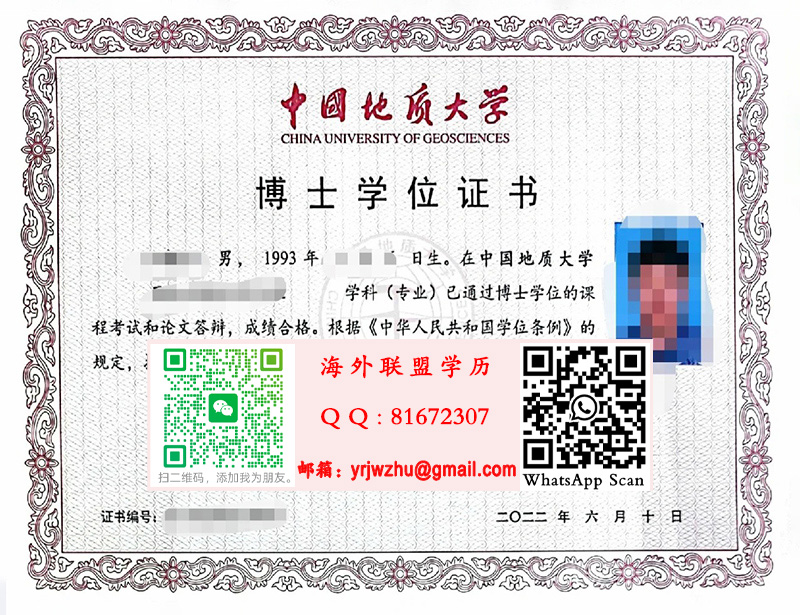 中国地质大学（北京）2022年博士学位证书样本中国地质大学博士学位证