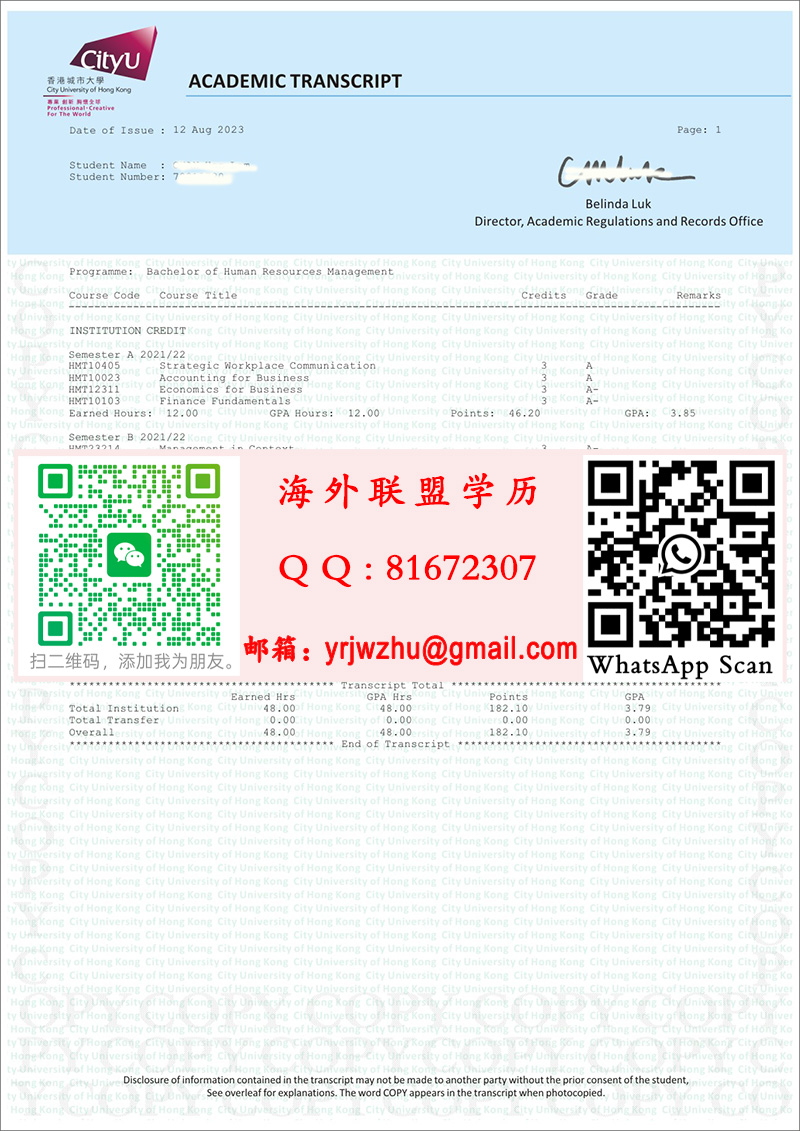 香港城市大學成績單樣本2023年版|香港城市大學学业成績表