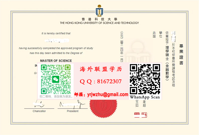 香港科技大学硕士学位证书范本|港科大（HKUST）碩士文憑|2024年版