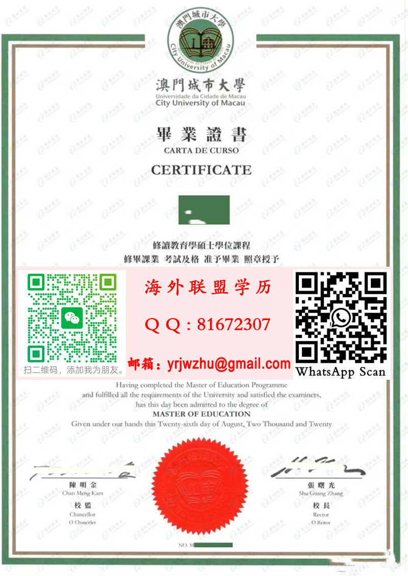 澳门城市大学硕士学位證書樣本图|澳门城市大学碩士文憑|2020年版