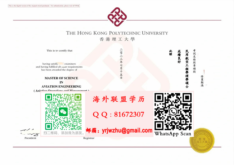 2023年版香港理工大學碩士學位證書範本|香港理大學士硕士文憑-PolyU