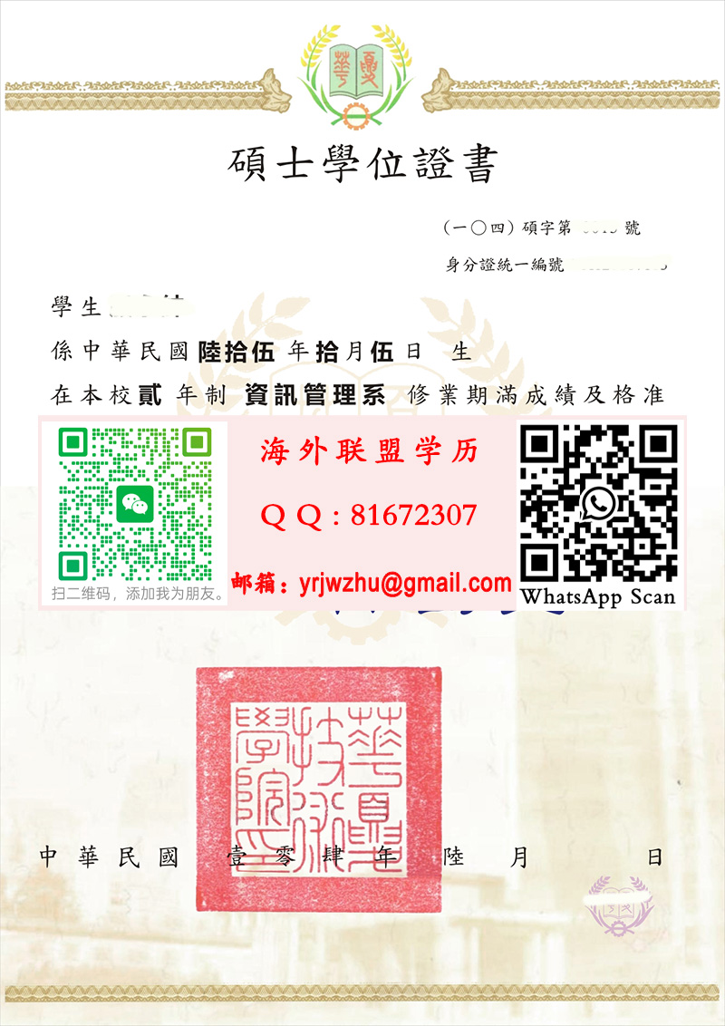 台湾華夏技術學院碩士學位證書範本|华夏科技大学碩士文憑