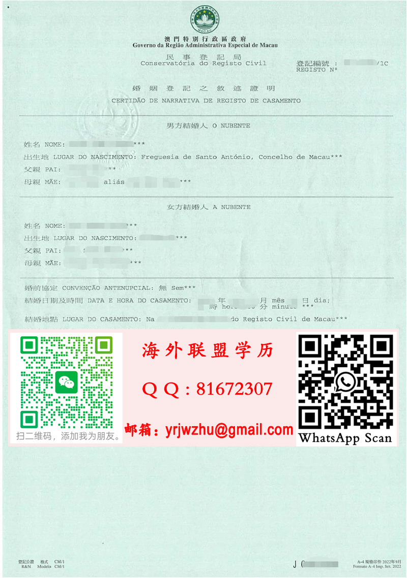 澳門結婚證明书樣本|製作澳門結婚證書|辦理澳門