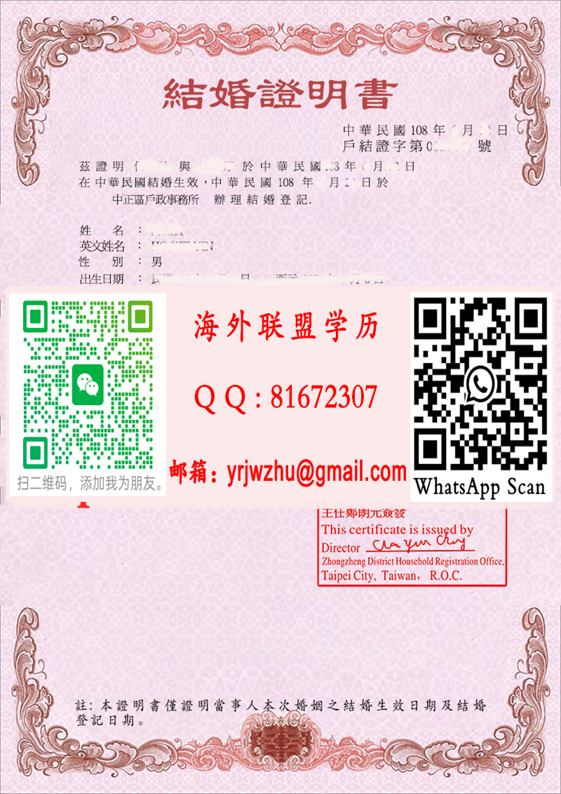 台湾結婚證书高清實拍範本|咨詢台灣結婚證明書