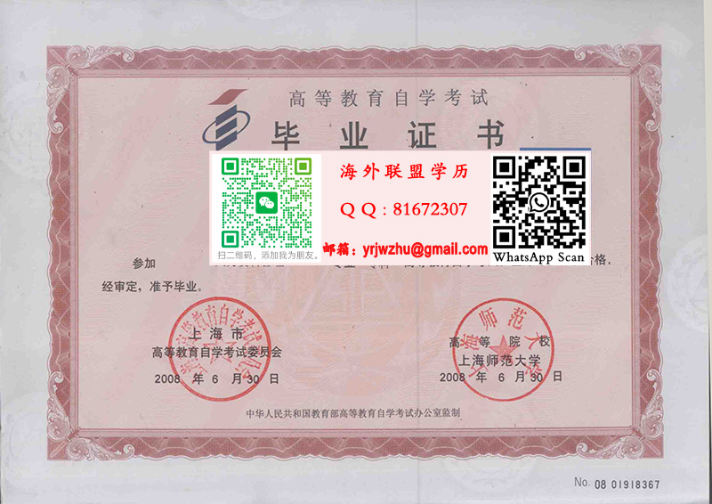 上海师范大学08年自考毕业证书样本|上海师范大学自考本科文凭