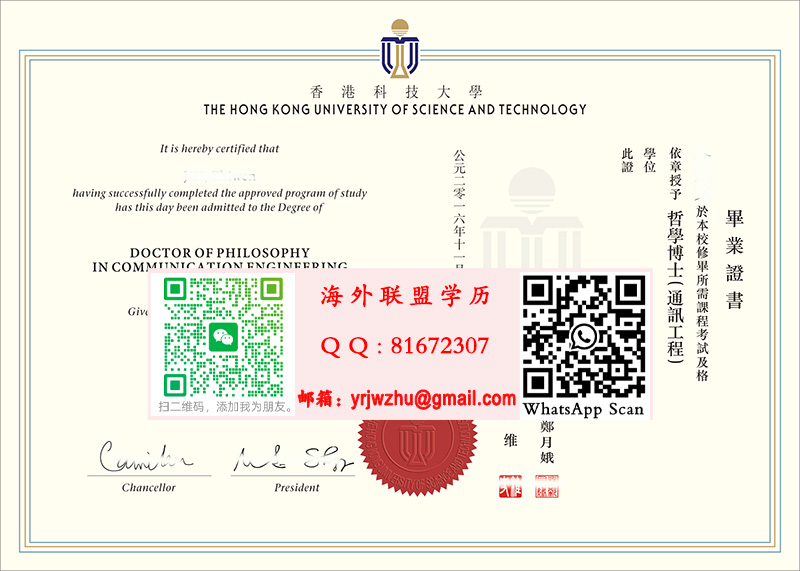 香港科技大學博士學位證書範本|港科大（HKUST）博士文憑