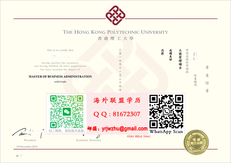 香港理工大學碩士學位證書樣本|香港理工大學硕士文憑|PolyU