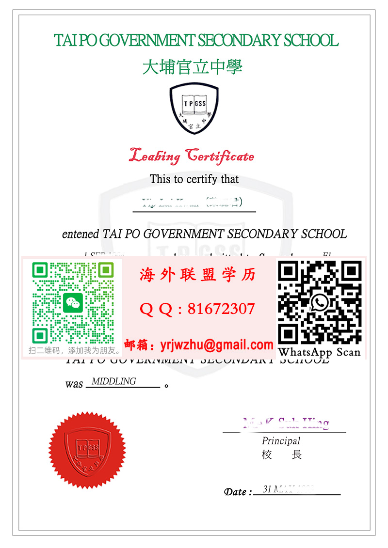 香港大埔官立中學毕业证书范本|Hongkong高中毕业文凭模板图
