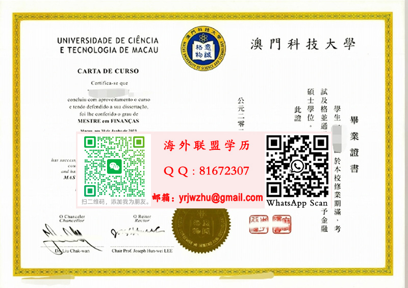 澳门科技大學碩士學位證書範本2023年版|澳门科技大學硕士文憑