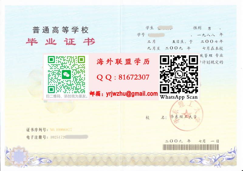 华东理工大学09年毕业证书样本|华东理工大学本科学历