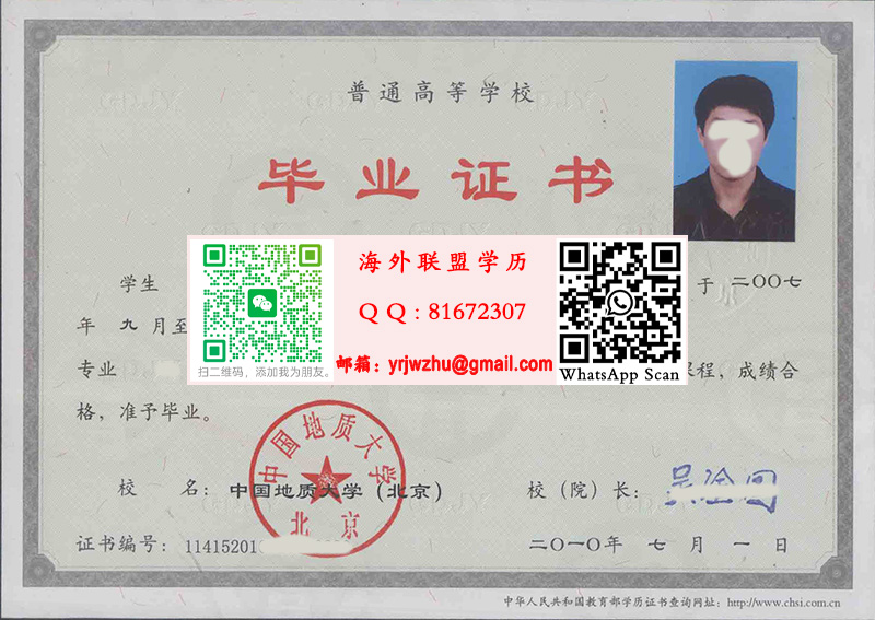 中国地质大学（北京）毕业证图|中国地质大学本科文凭