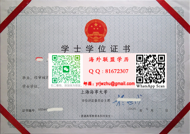 上海海事大学学士学位证书样本|上海海事大学学位证