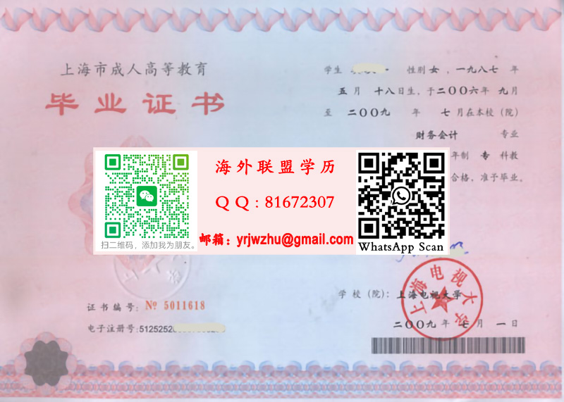 上海电视大学09年毕业证书样本|上海电视大学成人本科文凭