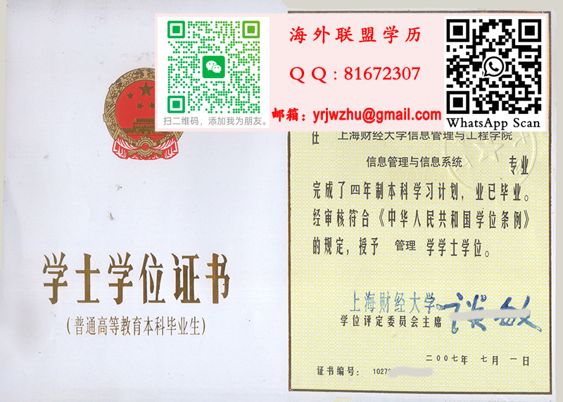 上海财经大学07年学士学位证书样本|上海财经大学学位证