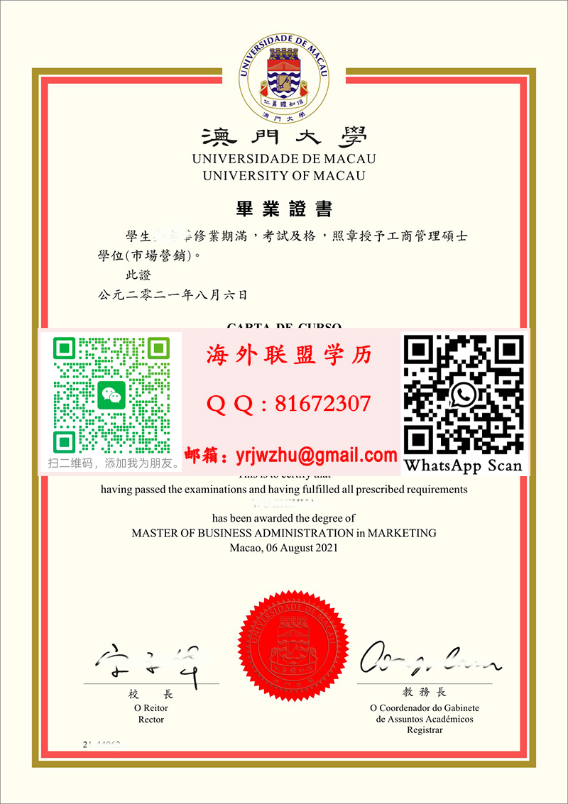 澳门大学碩士學位證書範本2021年版|澳门大学硕士文憑