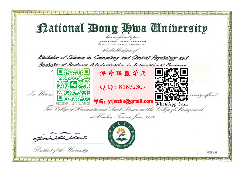 國立东华大学英文版學士學位证書樣圖|台灣東華大學學士文憑