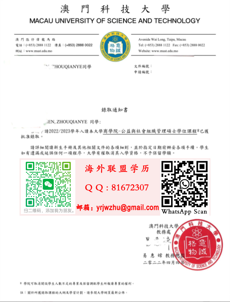 澳门科技大学录取通知书范本|澳門科技大學 offer