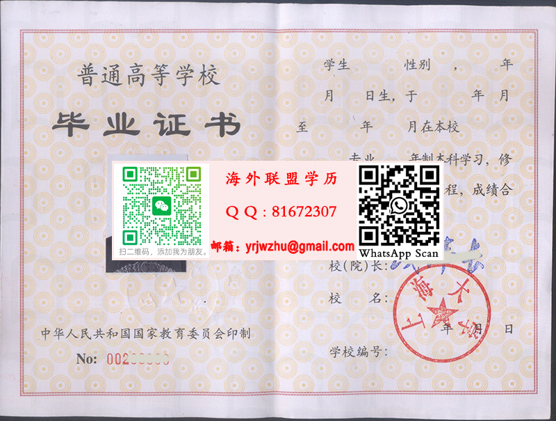 上海大學1997年毕业证书样本|上海大學老版本科文凭