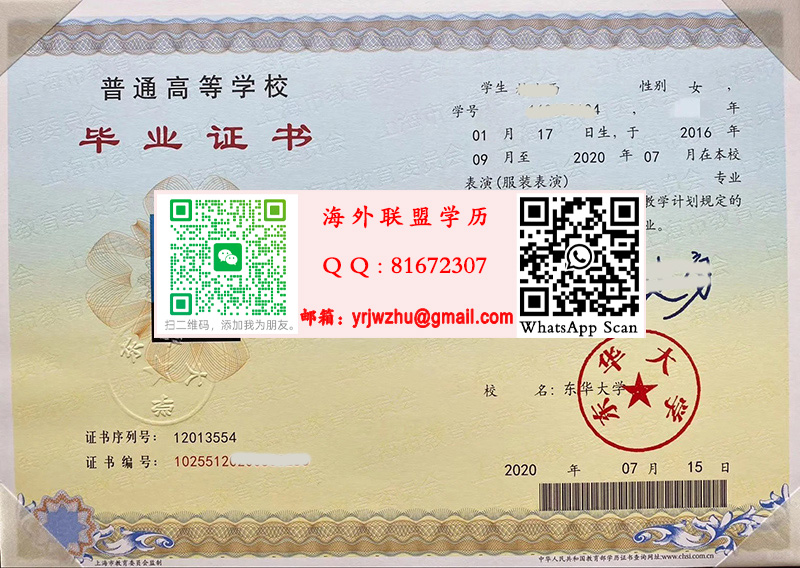 东华大学2020年本科毕业证书样本|Donghua University Bachelor Diploma Certificate.jpg