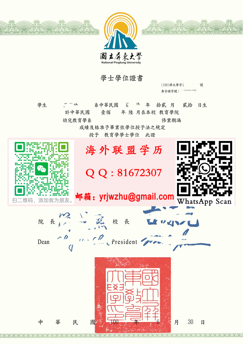 國立屏东大学學士學位證書樣本|國立屏東大學學士文憑