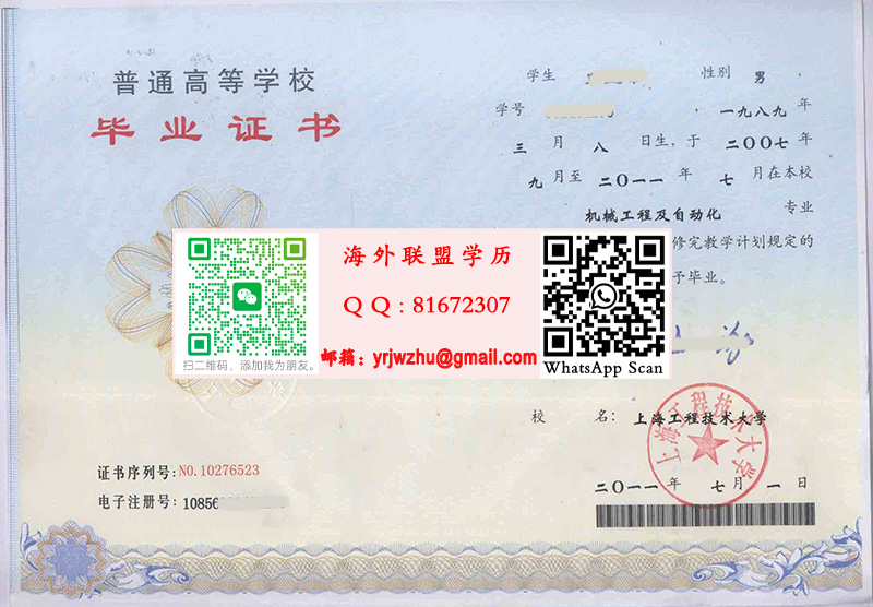 上海工程技术大学毕业证书样本|上海工程技术大学本科文凭