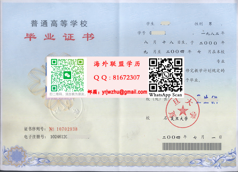 复旦大学04年毕业证书样本|复旦大学本科文凭