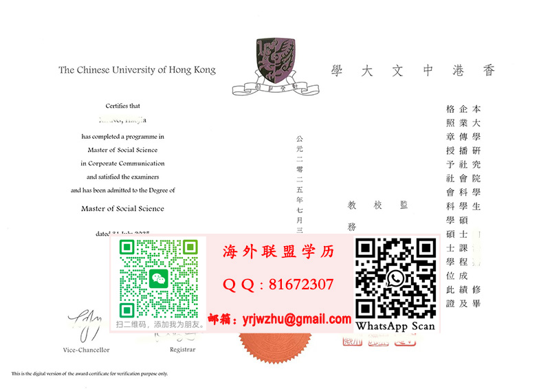 香港中文大學碩士學位證書範本|香港中文大學硕士文憑|2025年版