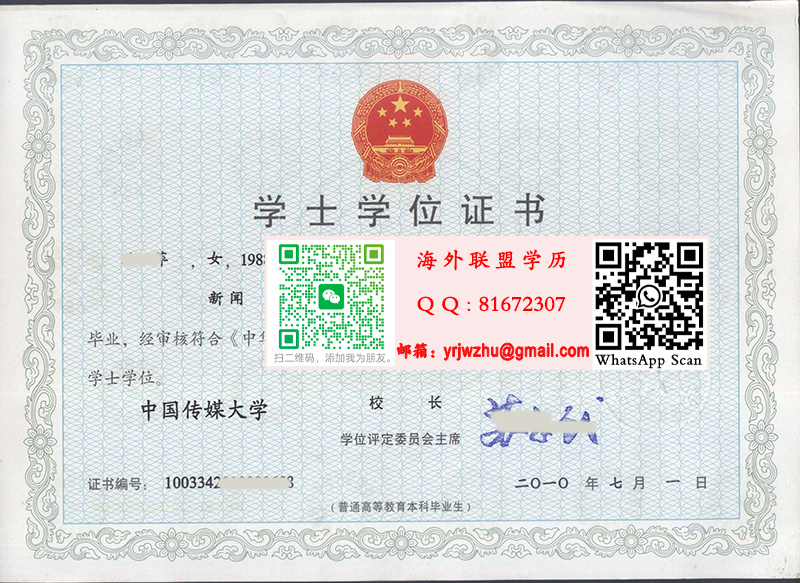 中国传媒大学2010年学士学位证书样本|中国传媒大学学位证