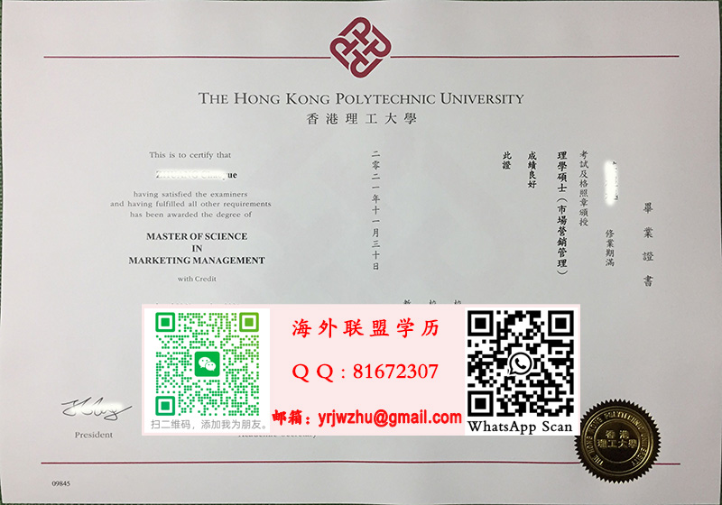 2021年版：香港理工大學碩士學位證書範本|香港理工大學碩士文憑