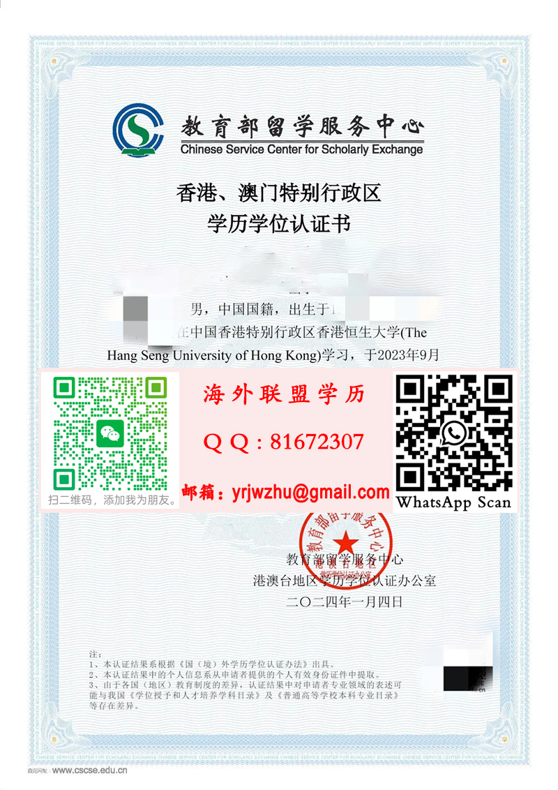 港澳臺地區學歷學位認證範本|学历学位认证书