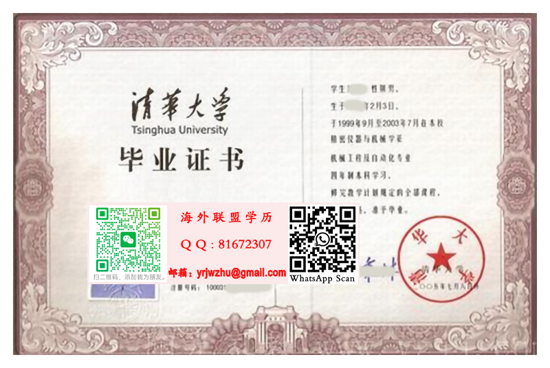 清华大学毕业证书样本|清华大学本科文凭