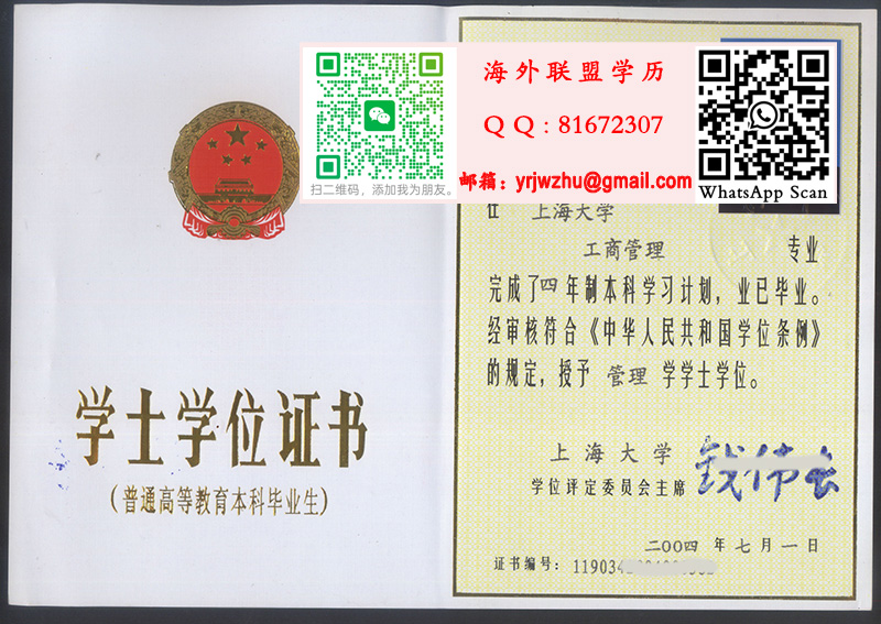 上海大学04年学士学位证书样本|上海大学学位证