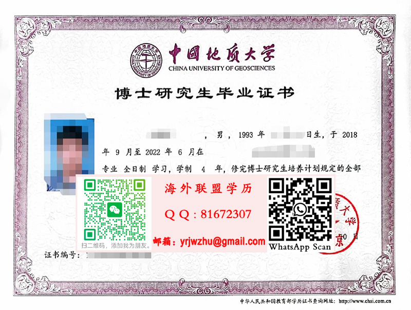 中国地质大学（北京）博士研究生2022年毕业证书样本|中国地质大学博士文凭